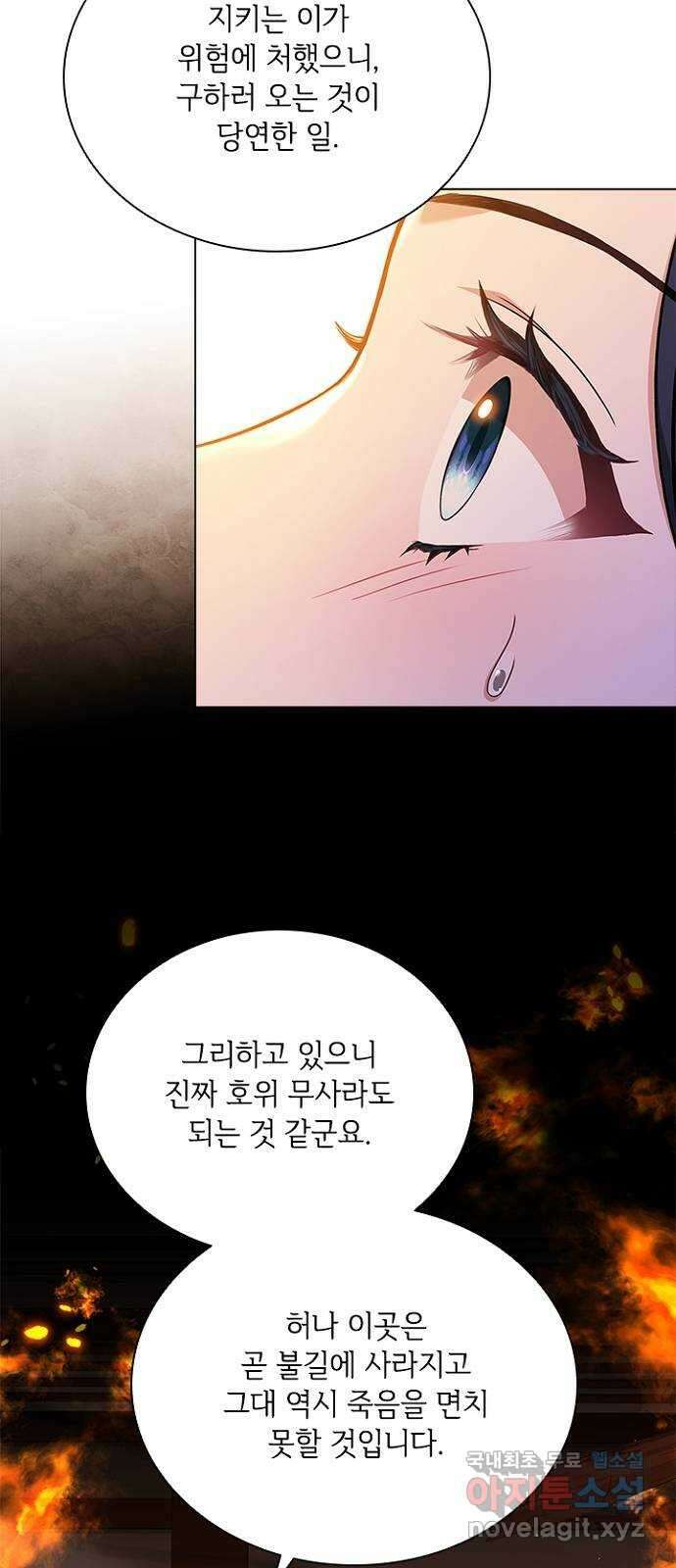 해시의 신루 81화 : 세상에서 가장 두려운 적 42