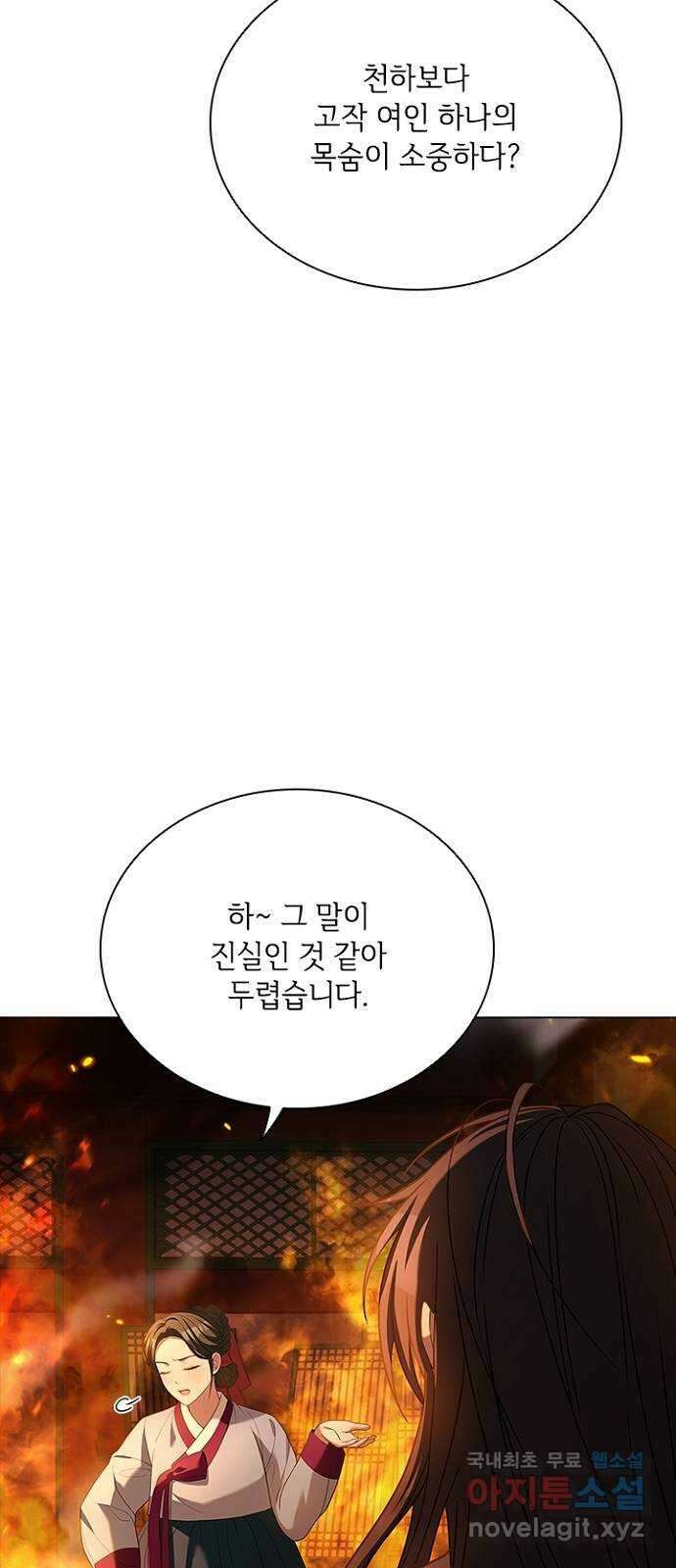 해시의 신루 81화 : 세상에서 가장 두려운 적 46