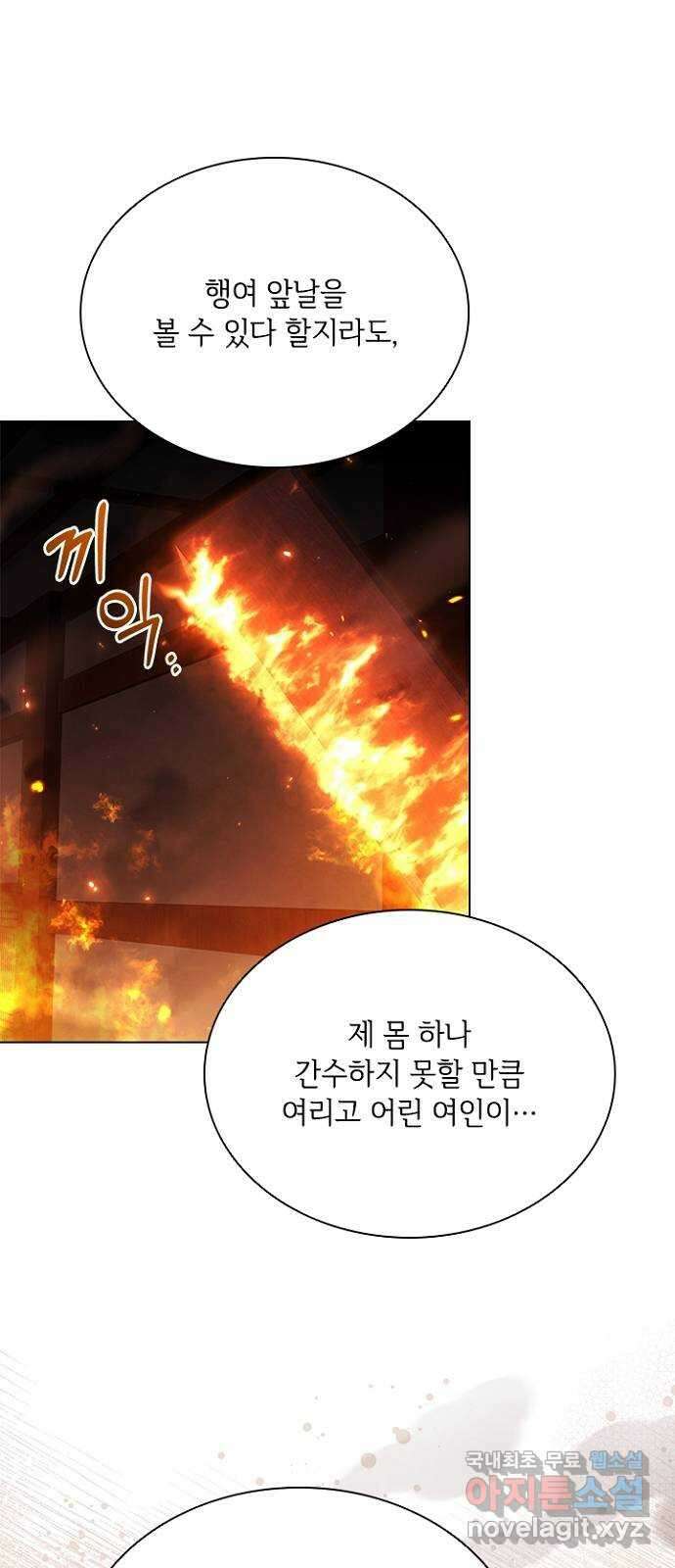 해시의 신루 81화 : 세상에서 가장 두려운 적 49
