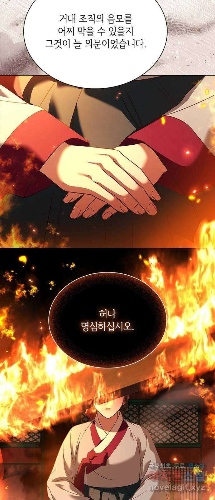 해시의 신루 81화 : 세상에서 가장 두려운 적 50