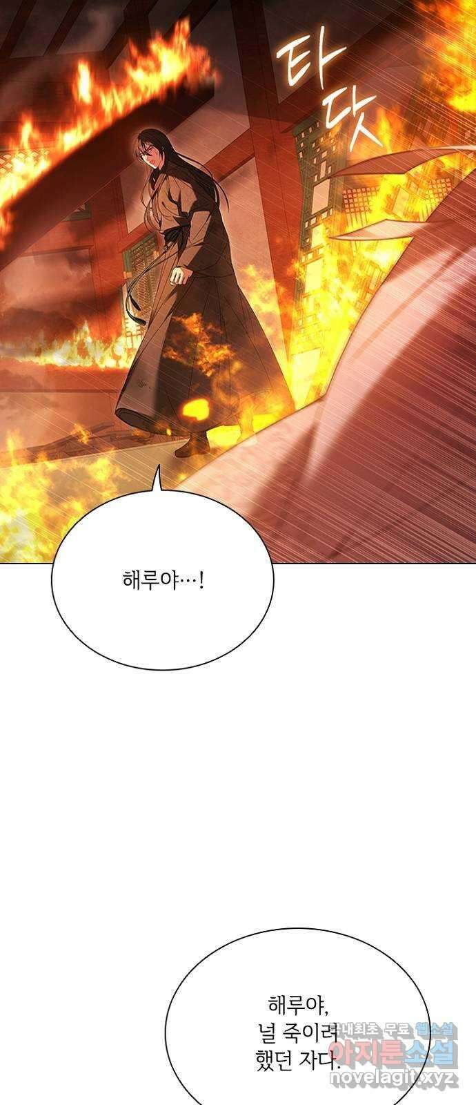 해시의 신루 81화 : 세상에서 가장 두려운 적 55