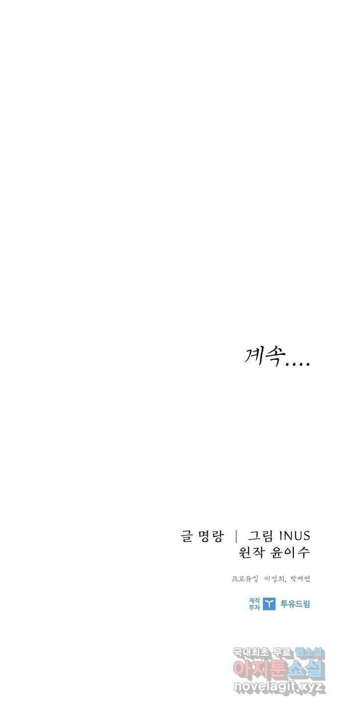 해시의 신루 81화 : 세상에서 가장 두려운 적 64