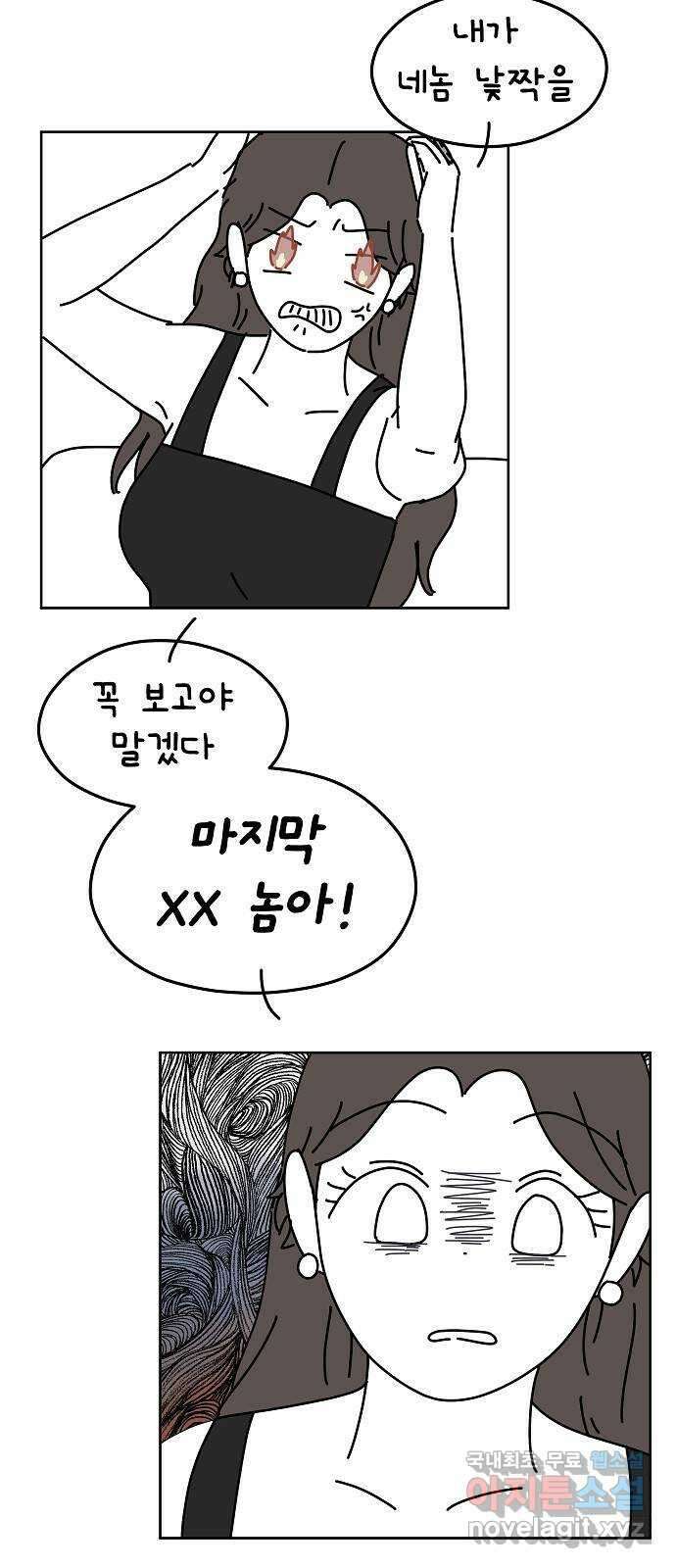 너와 XX 32화 2