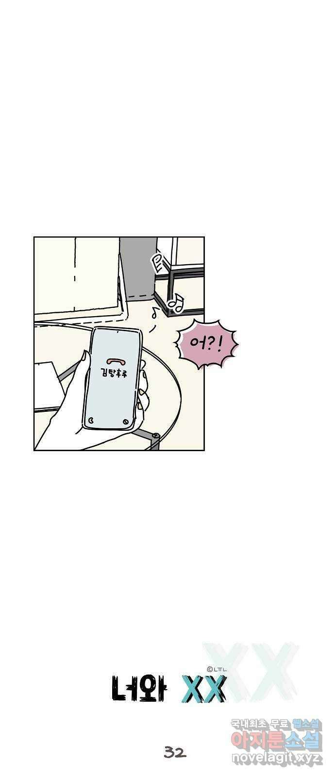 너와 XX 32화 3