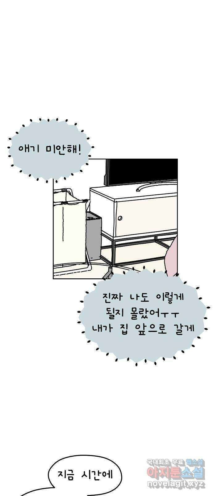 너와 XX 32화 4
