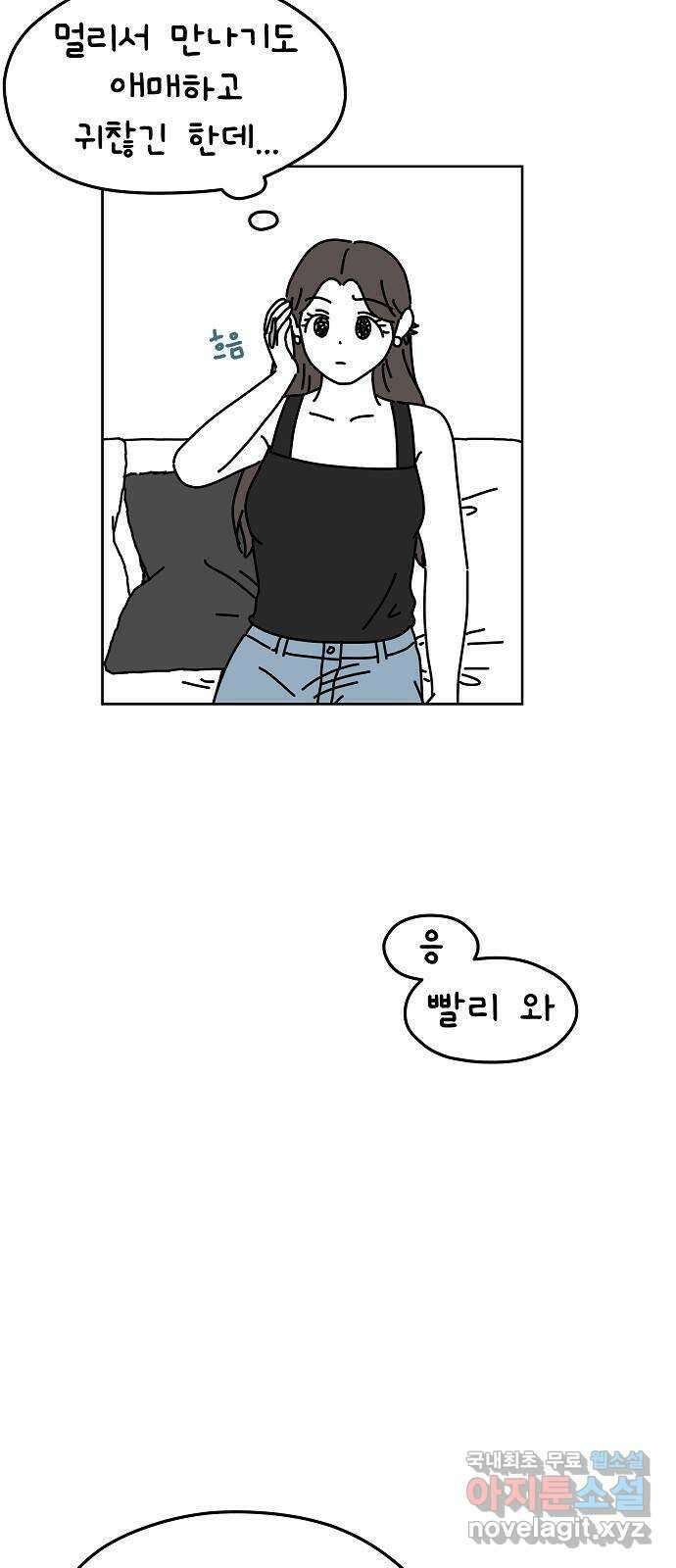 너와 XX 32화 5