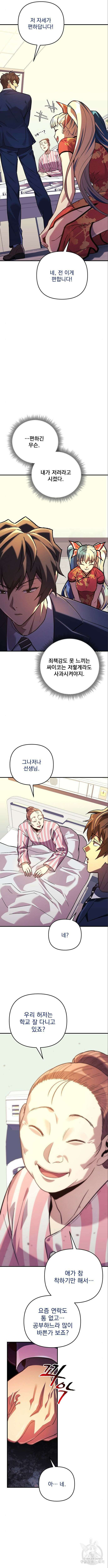일신상의 이유로 잠시 휴재합니다 76화 2