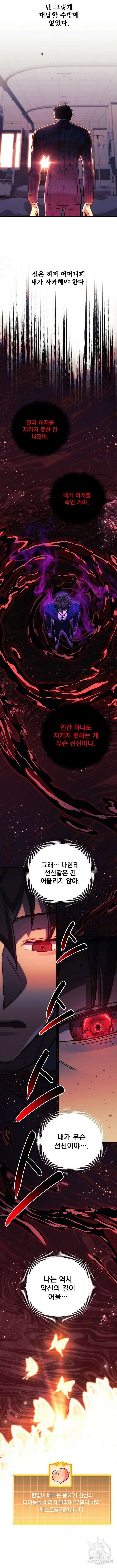 일신상의 이유로 잠시 휴재합니다 76화 3