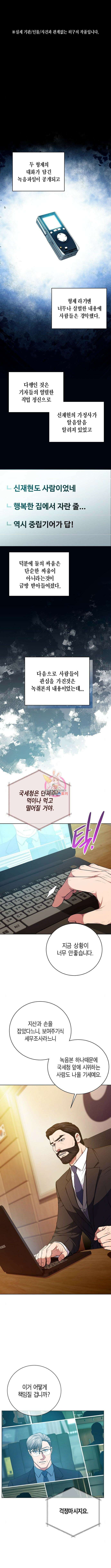 국세청 망나니 95화 1