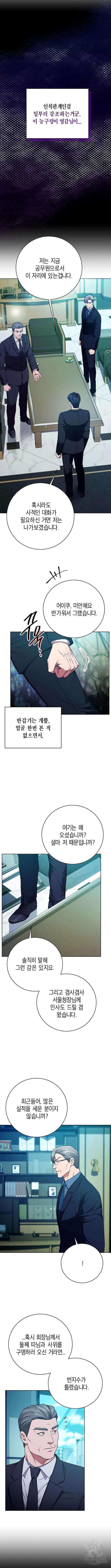 국세청 망나니 95화 9