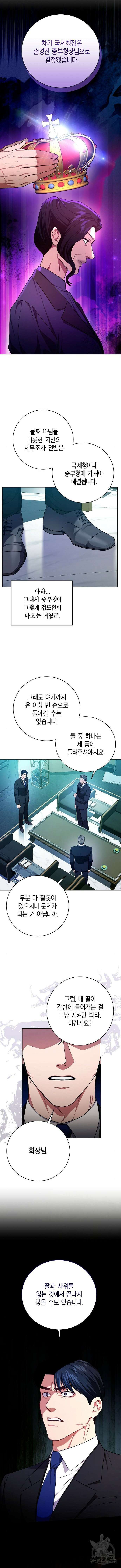 국세청 망나니 95화 10