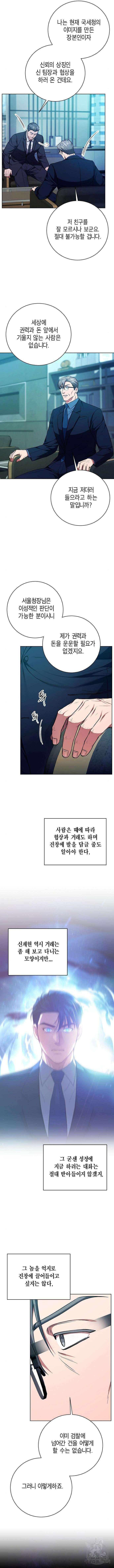 국세청 망나니 95화 12