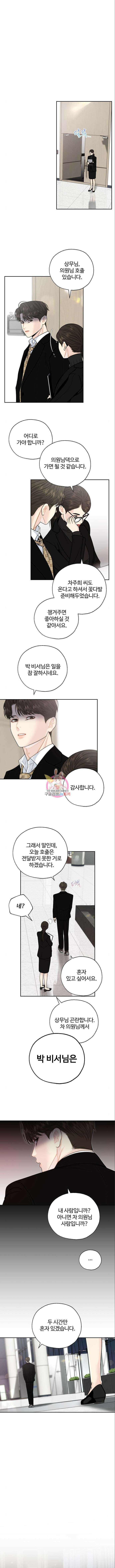 비서 일탈 58화 1