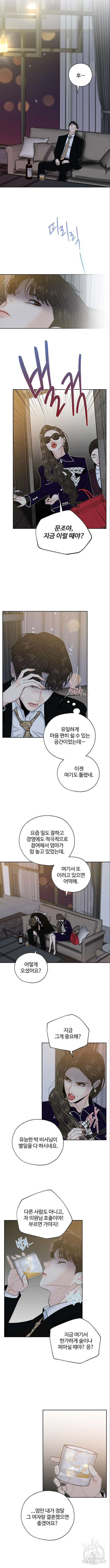 비서 일탈 58화 2
