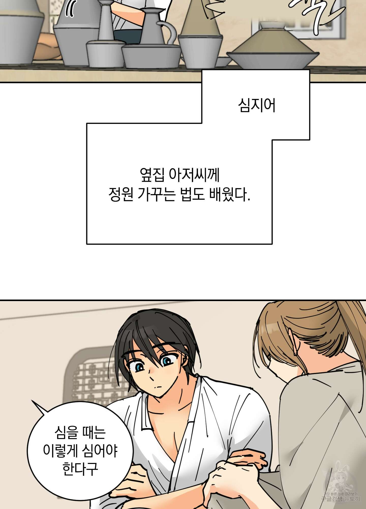 황제님 in 러브홀릭 14화 5