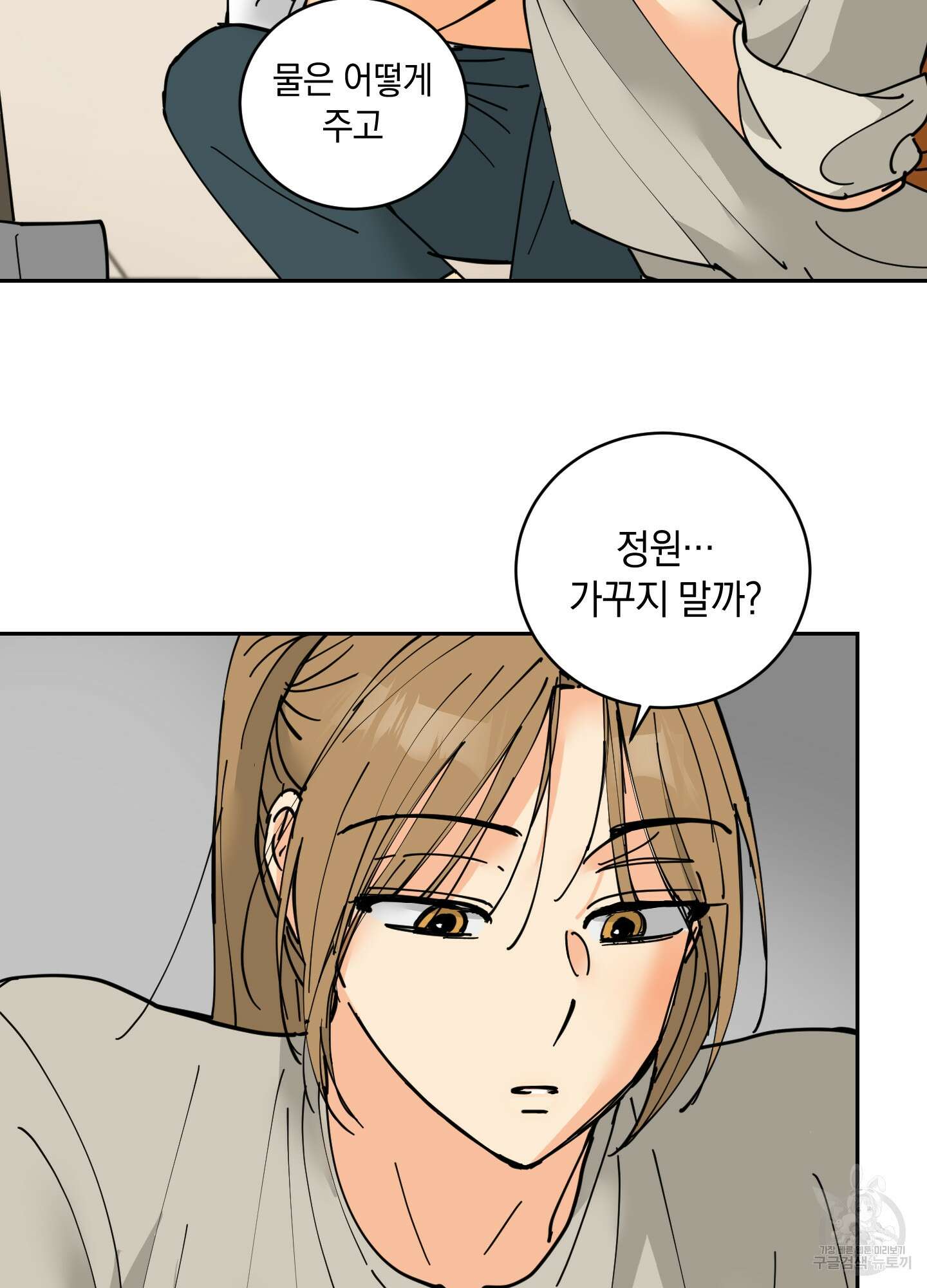 황제님 in 러브홀릭 14화 6
