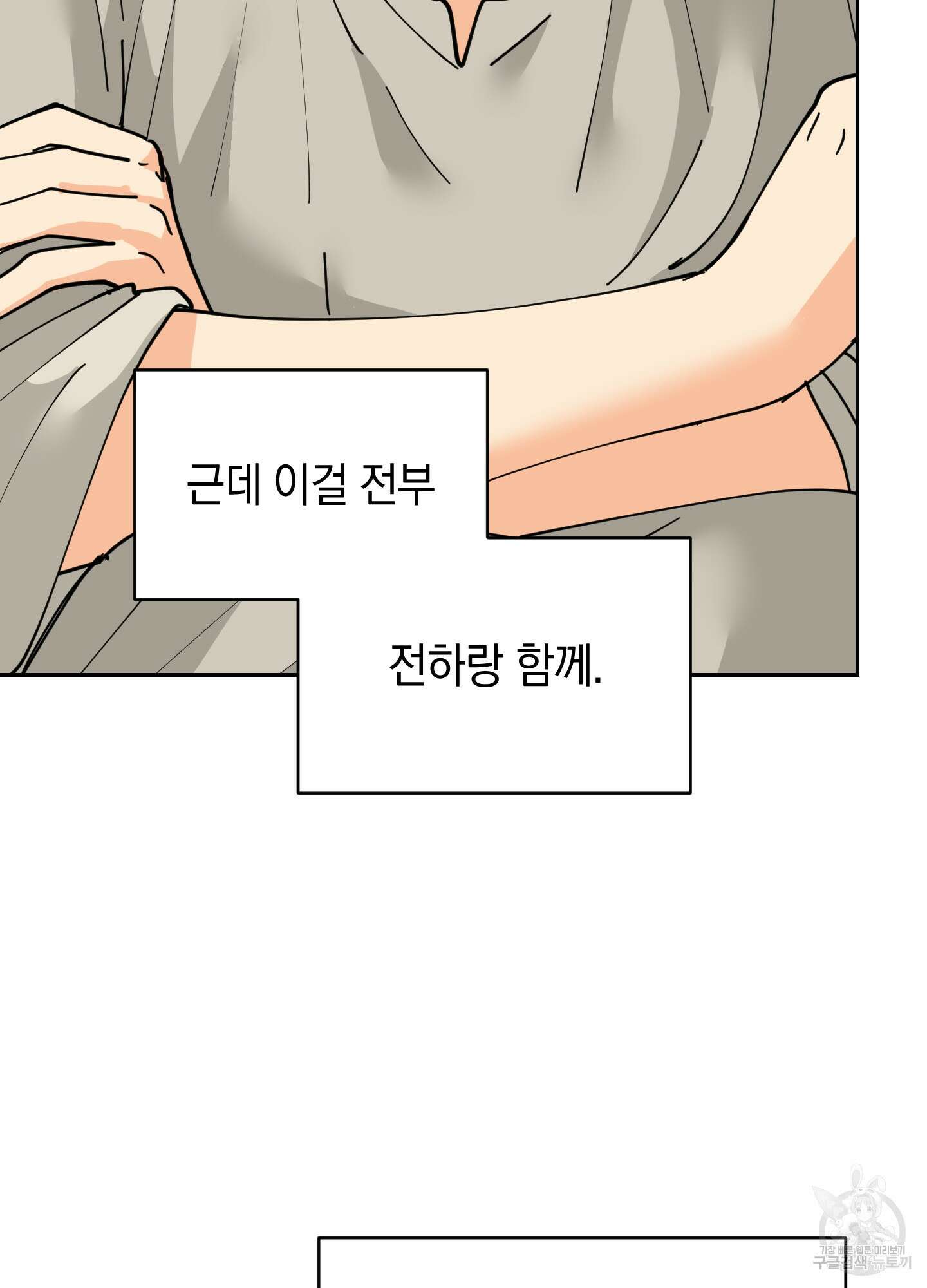 황제님 in 러브홀릭 14화 7