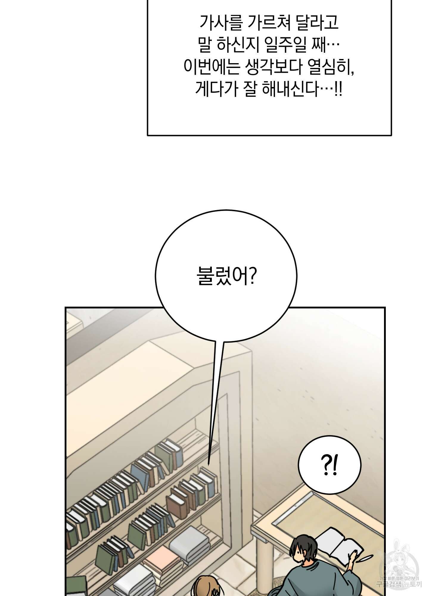 황제님 in 러브홀릭 14화 8