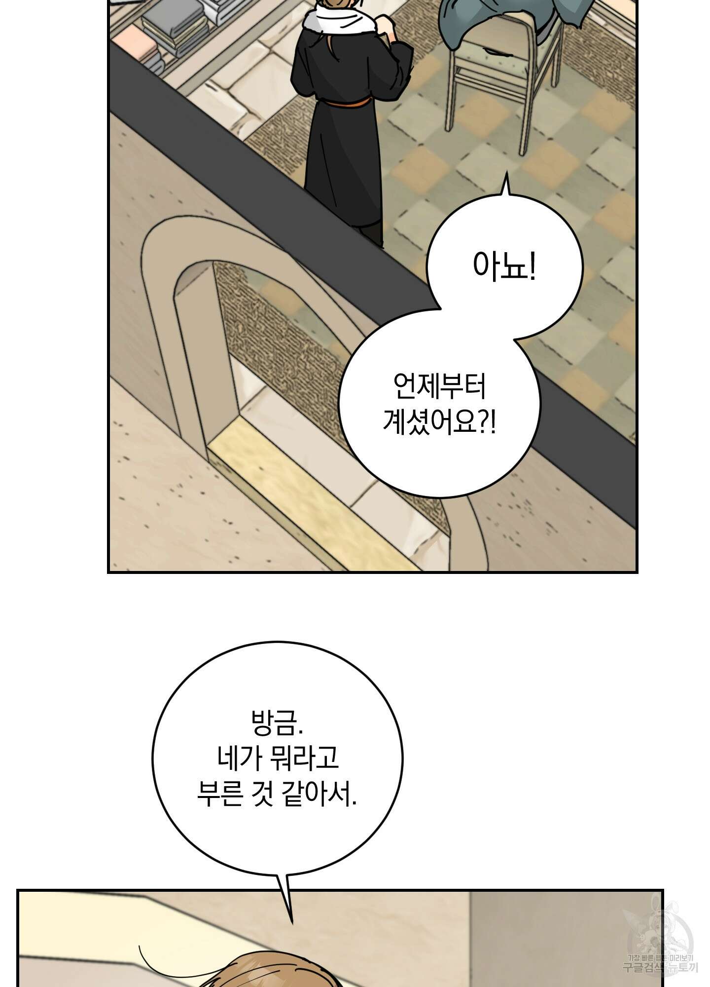 황제님 in 러브홀릭 14화 9