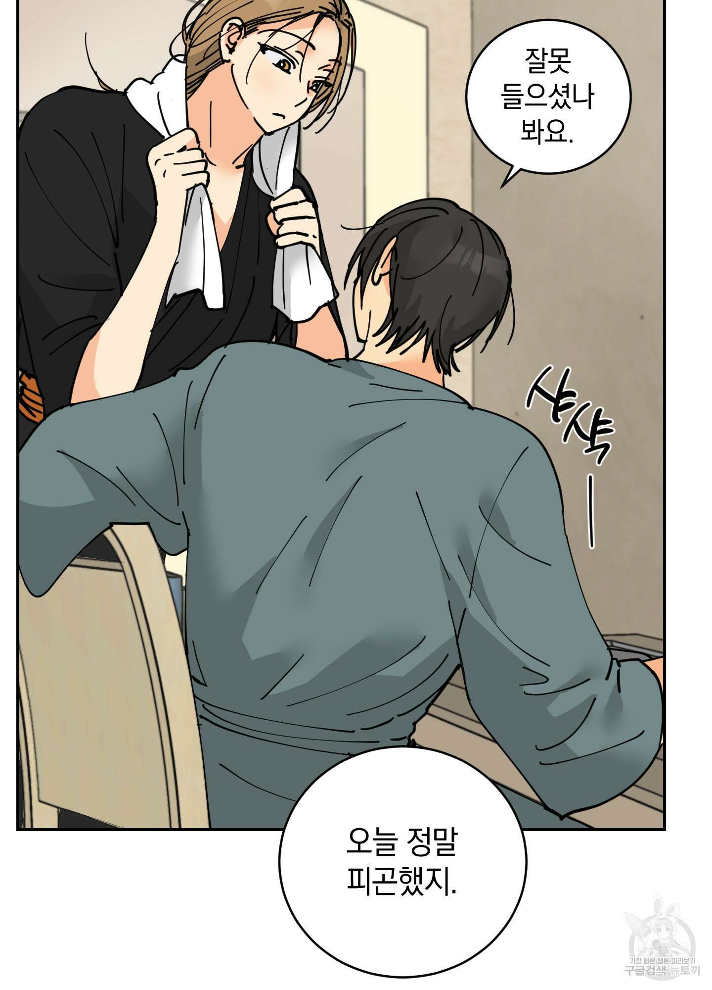 황제님 in 러브홀릭 14화 10