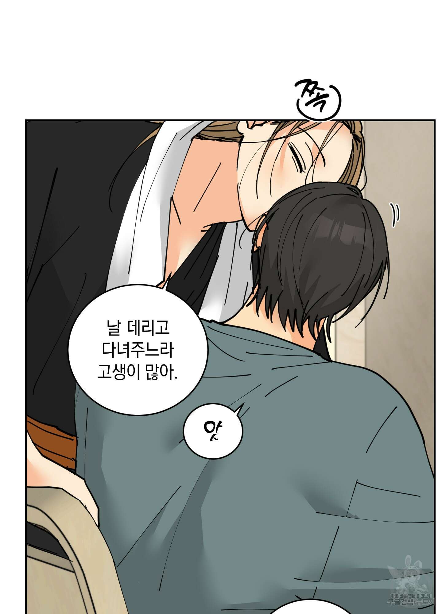 황제님 in 러브홀릭 14화 11