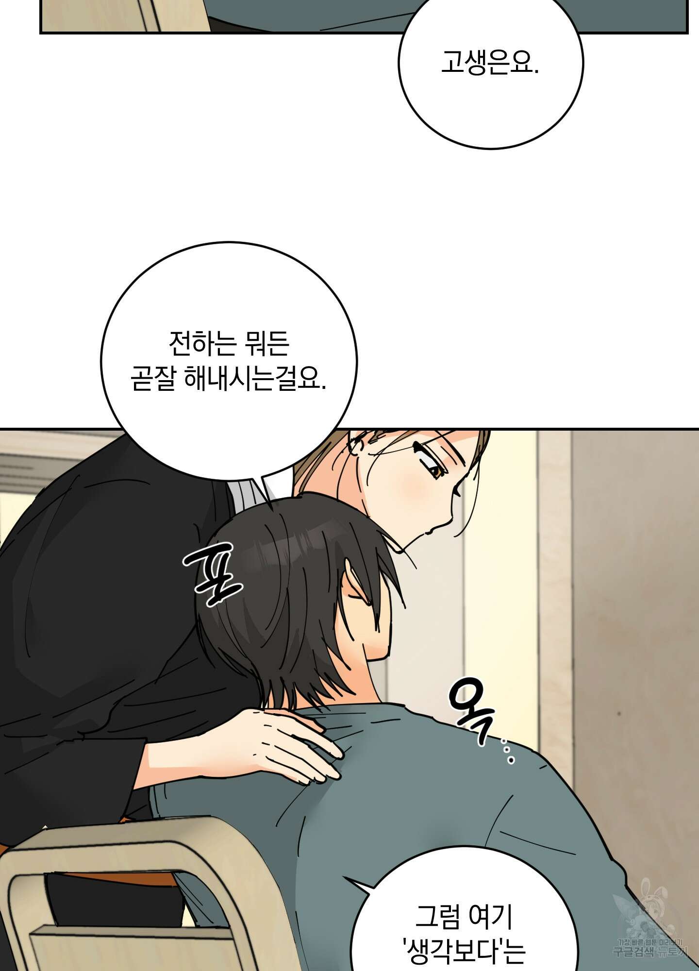 황제님 in 러브홀릭 14화 12
