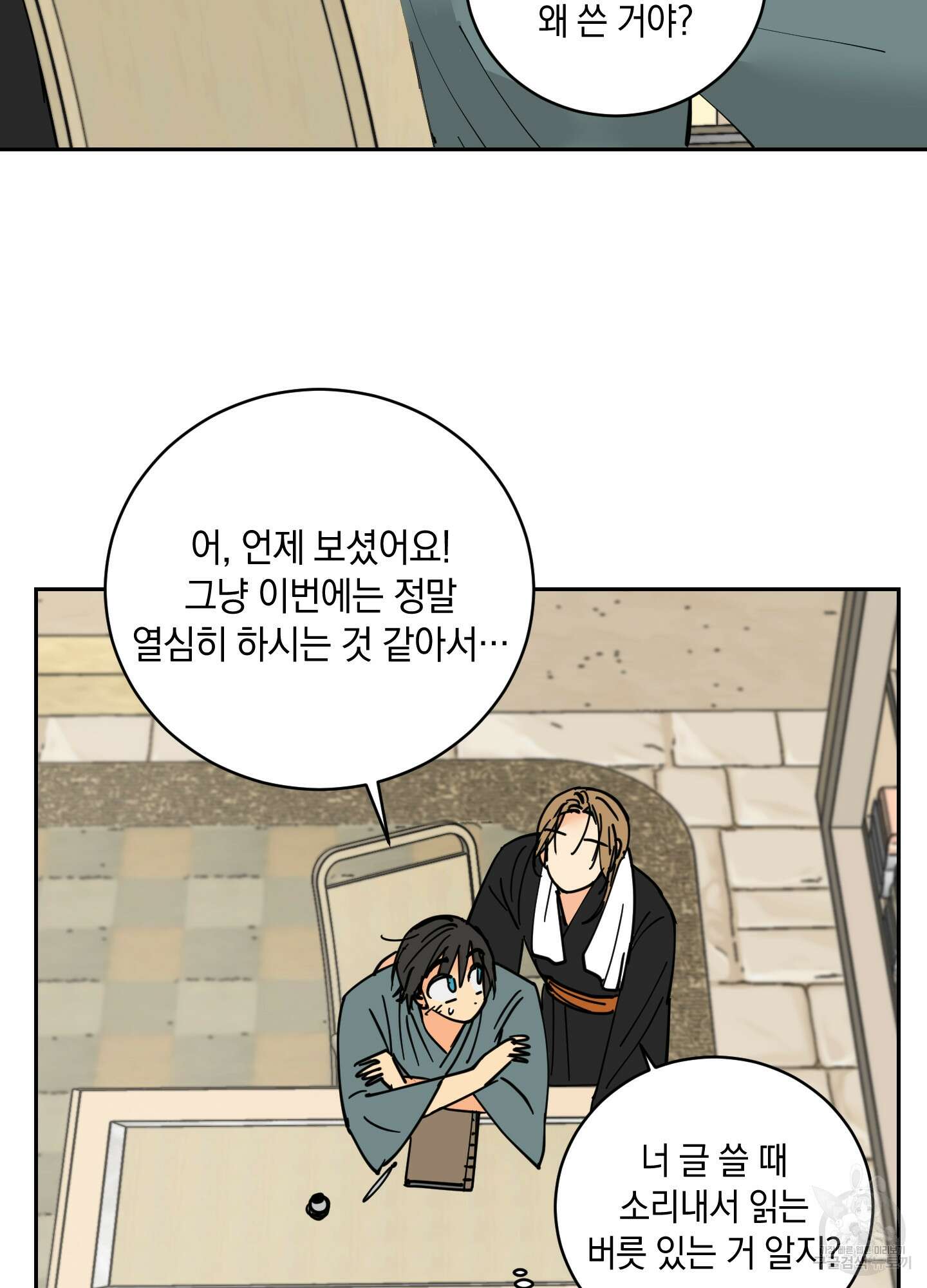 황제님 in 러브홀릭 14화 13