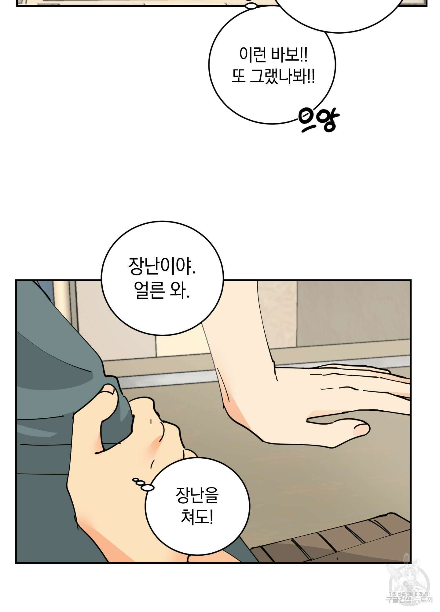 황제님 in 러브홀릭 14화 14