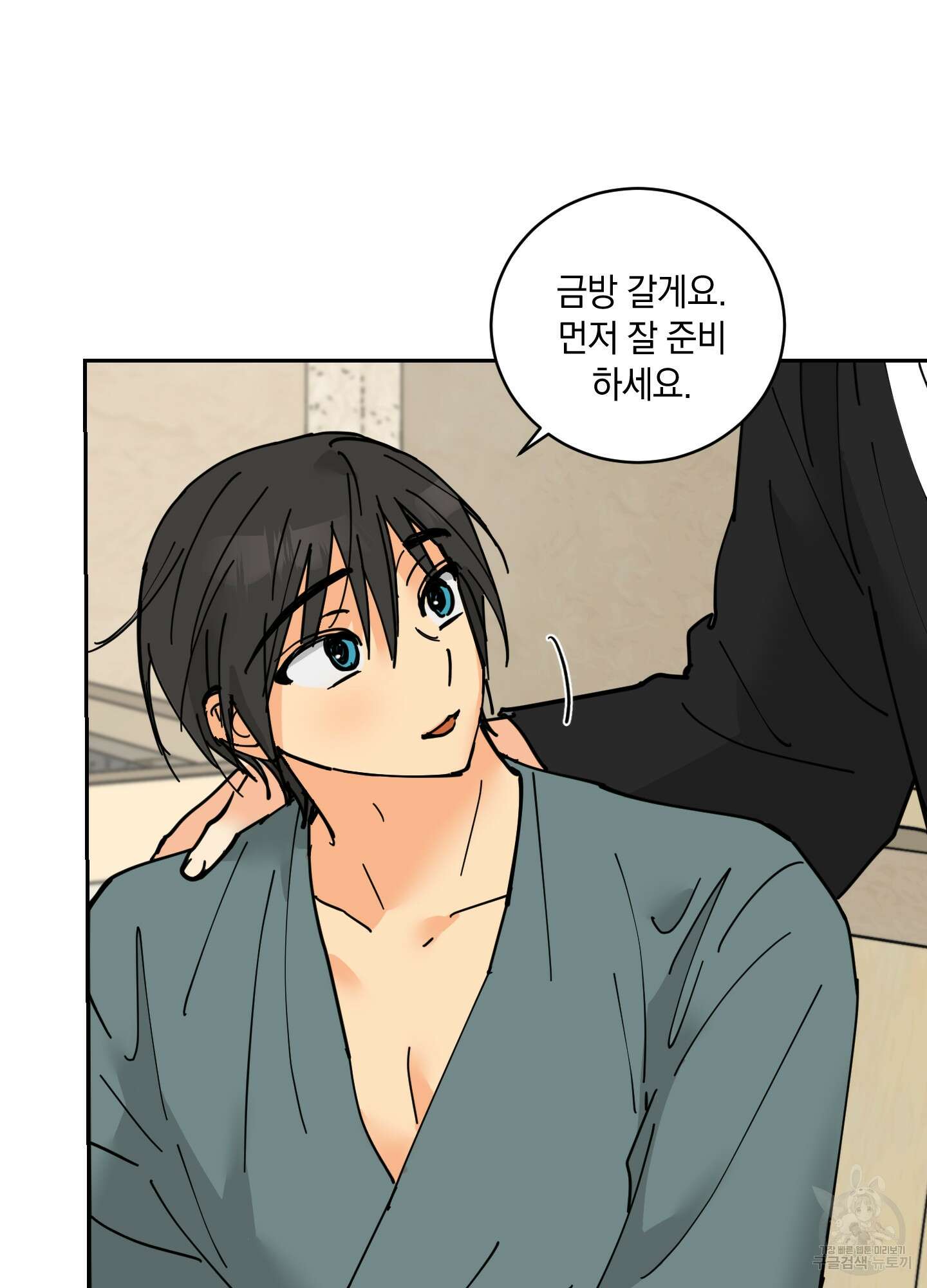 황제님 in 러브홀릭 14화 15