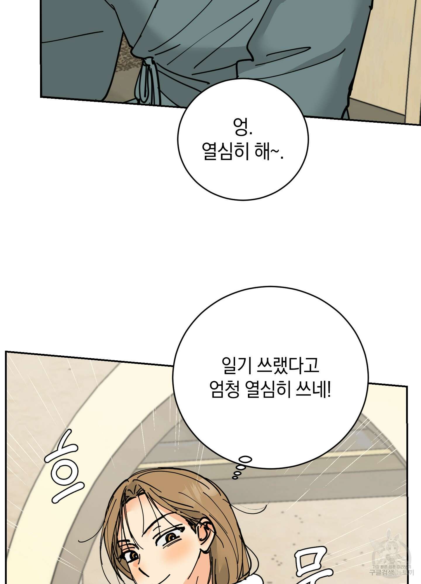황제님 in 러브홀릭 14화 16