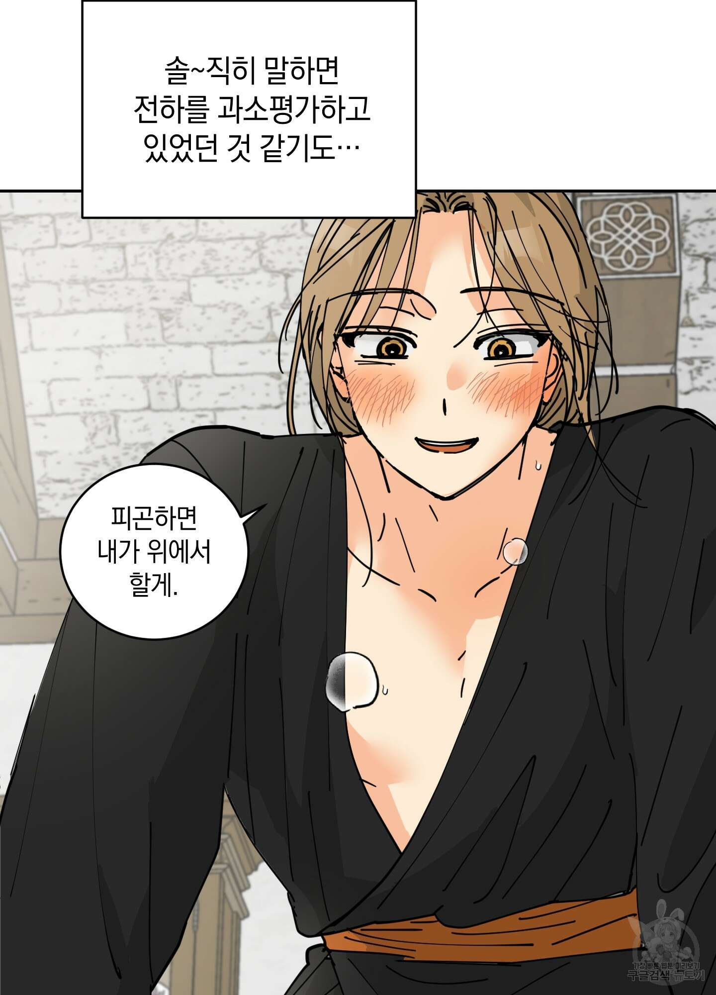 황제님 in 러브홀릭 14화 19
