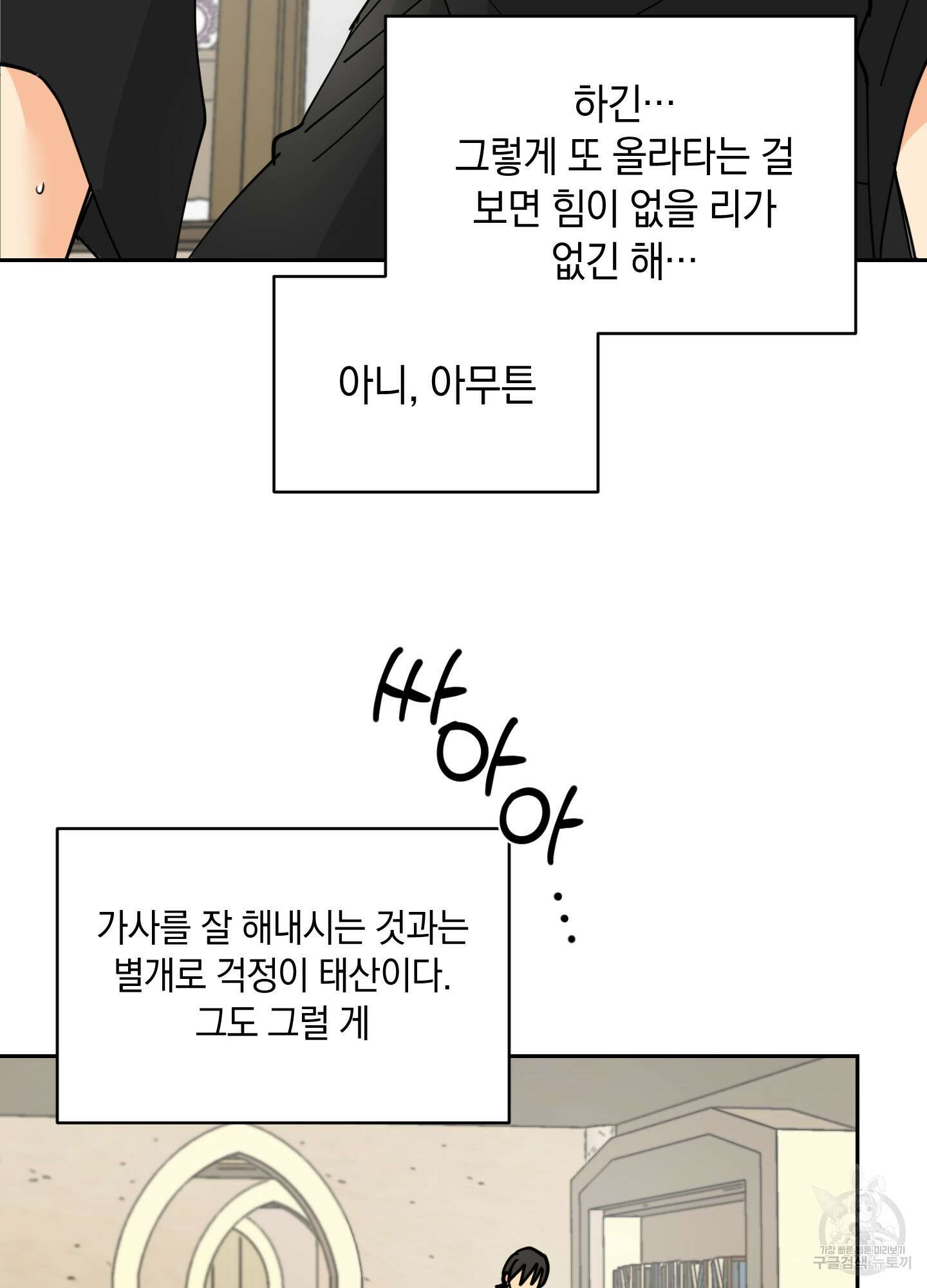황제님 in 러브홀릭 14화 20