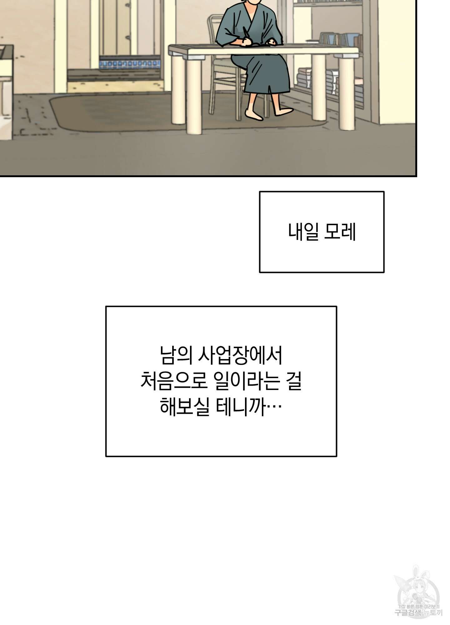 황제님 in 러브홀릭 14화 21