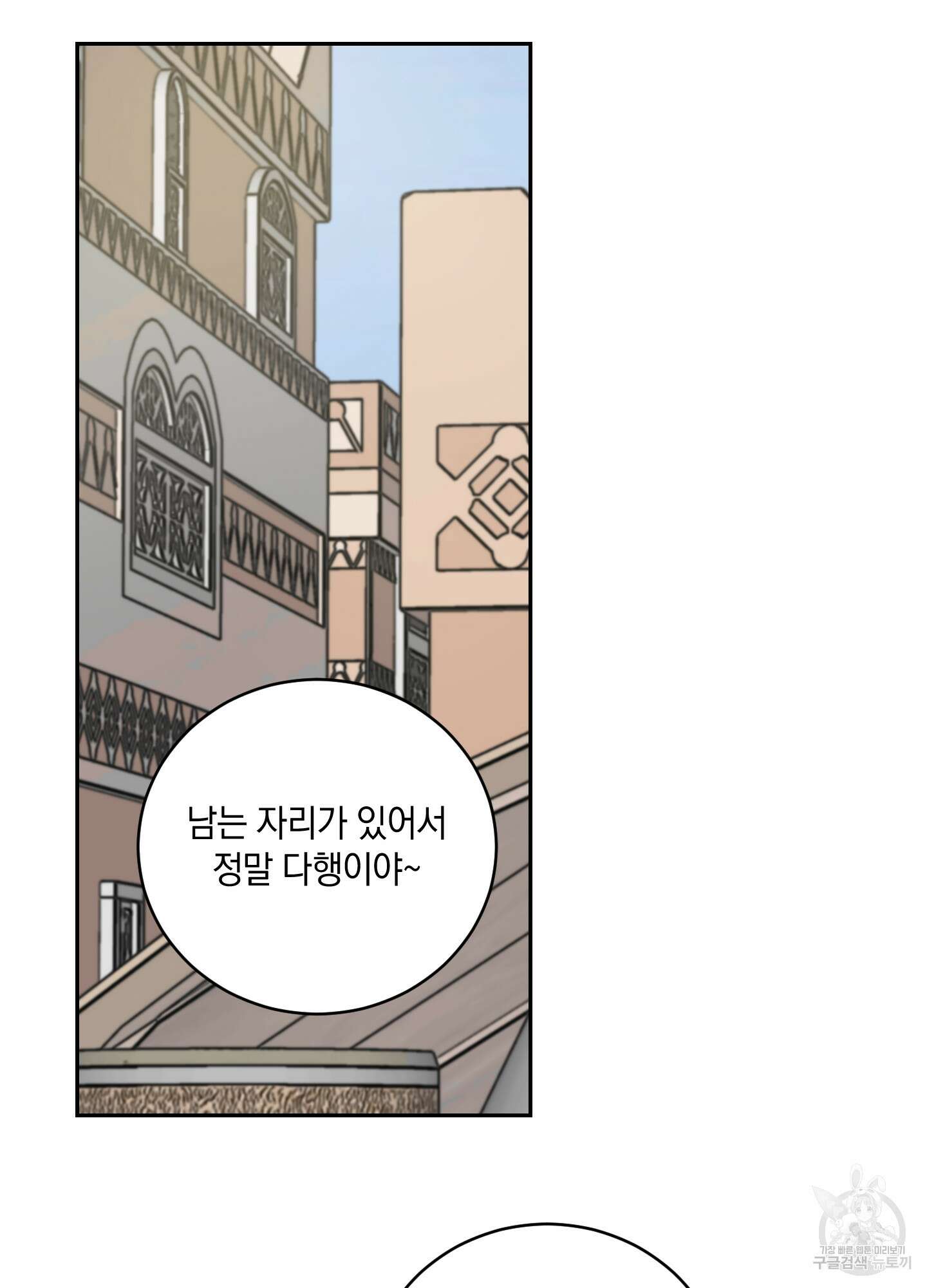 황제님 in 러브홀릭 14화 23