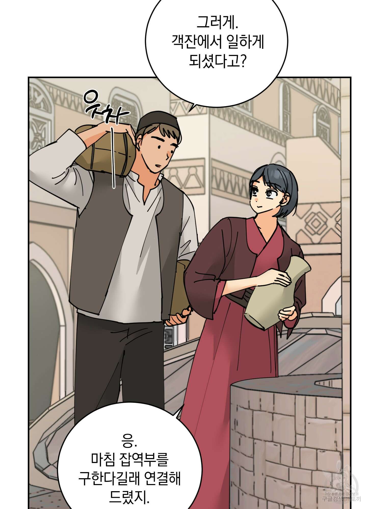 황제님 in 러브홀릭 14화 24