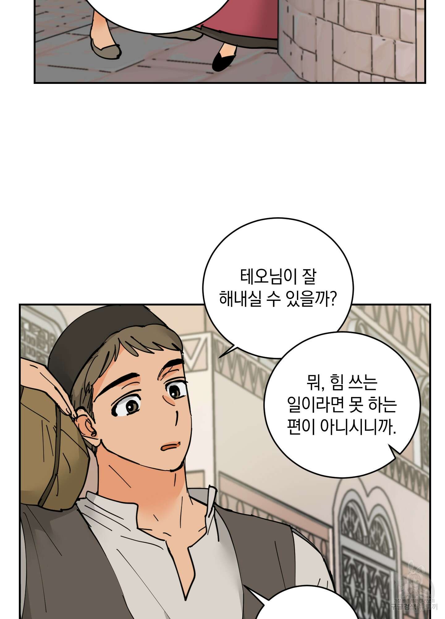 황제님 in 러브홀릭 14화 25