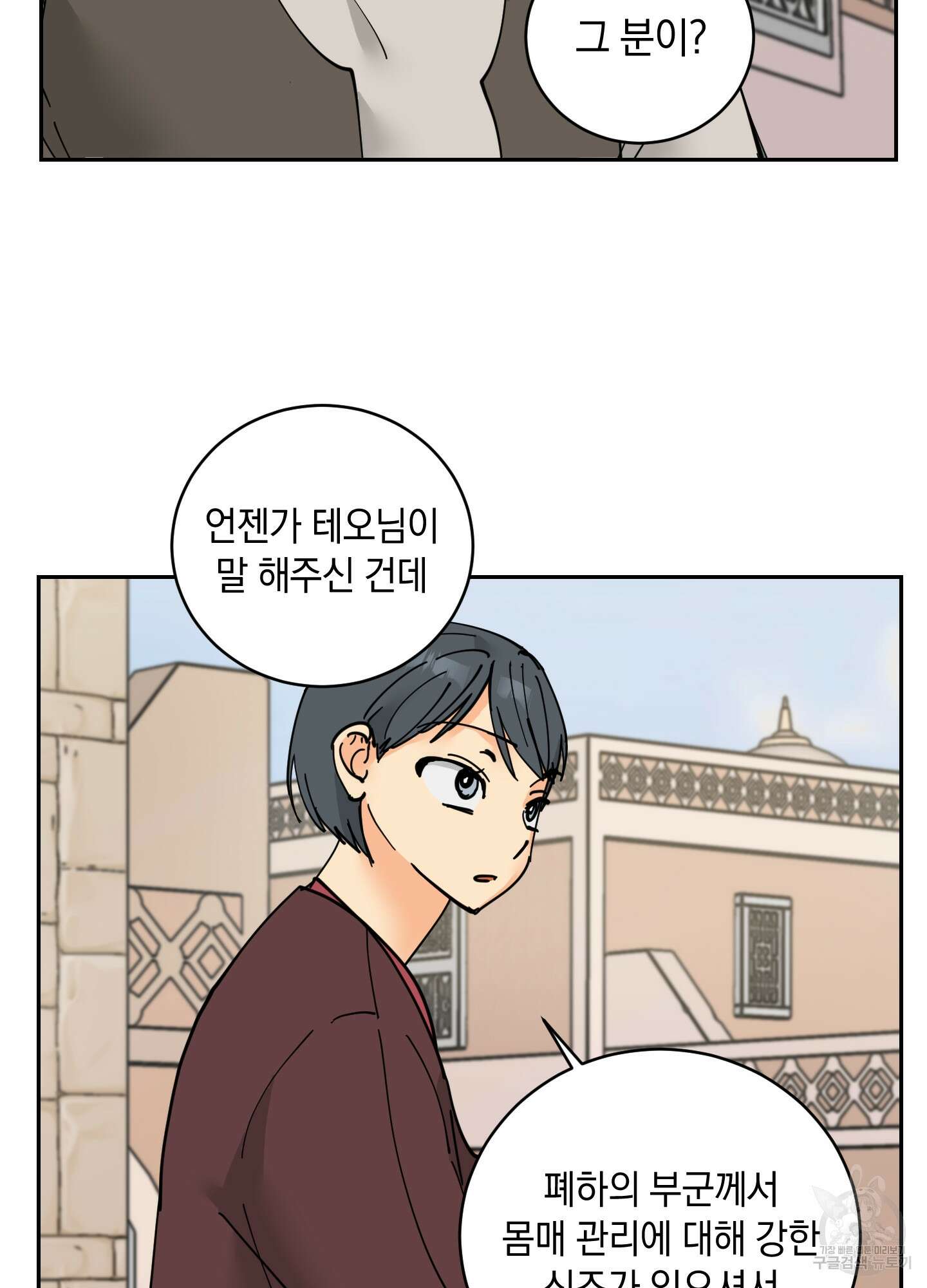 황제님 in 러브홀릭 14화 26