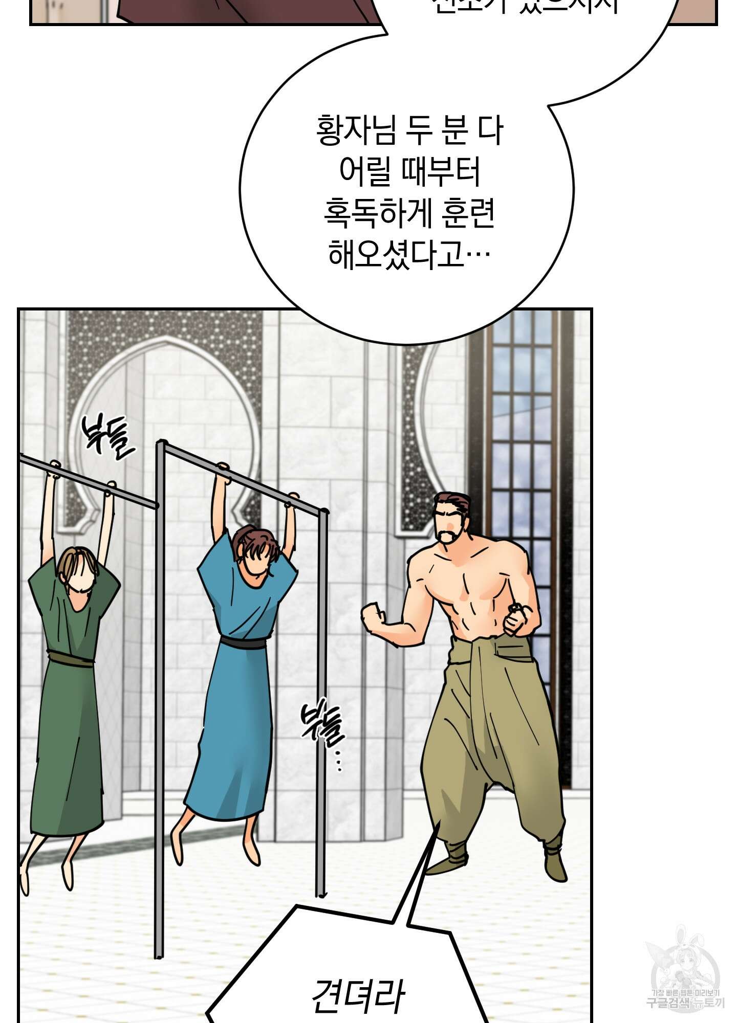 황제님 in 러브홀릭 14화 27