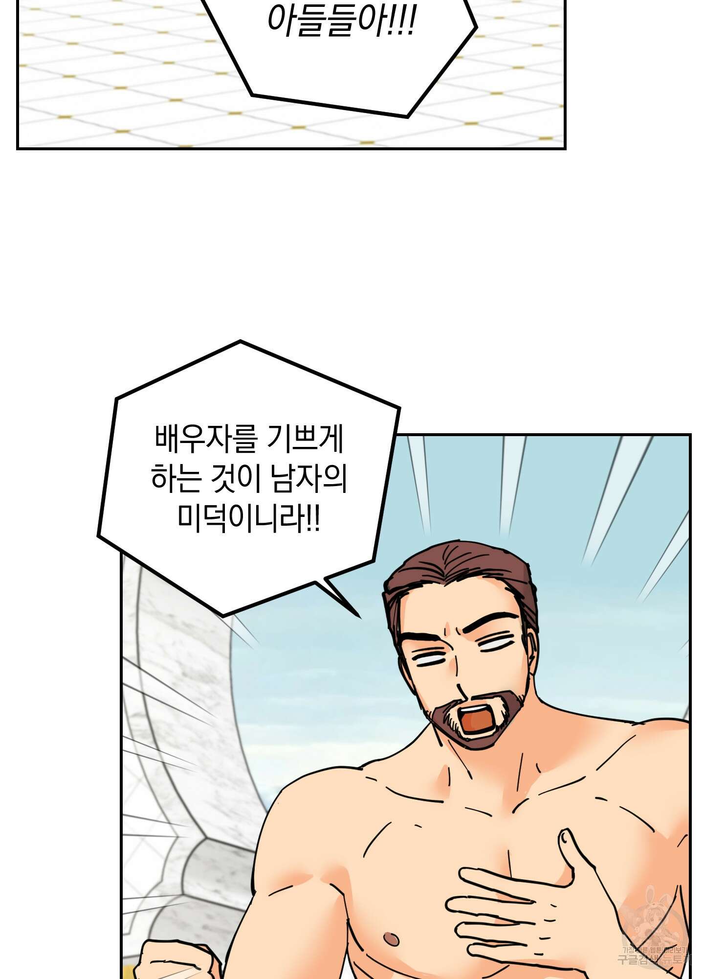황제님 in 러브홀릭 14화 28