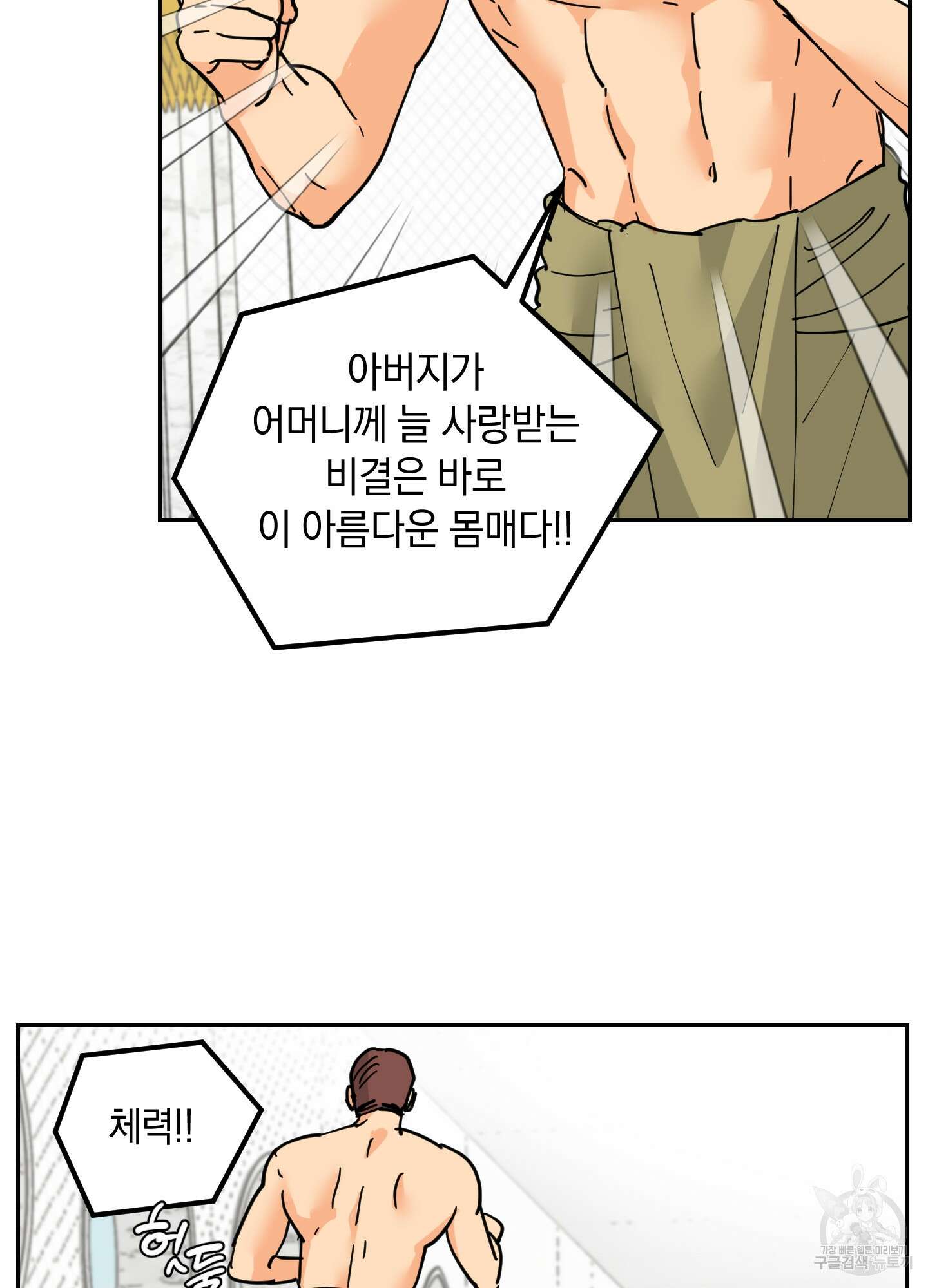 황제님 in 러브홀릭 14화 29