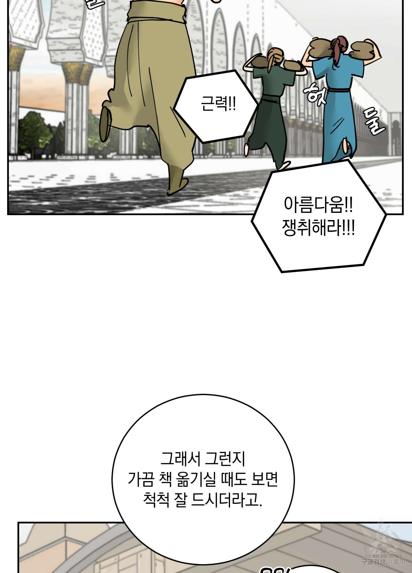 황제님 in 러브홀릭 14화 30