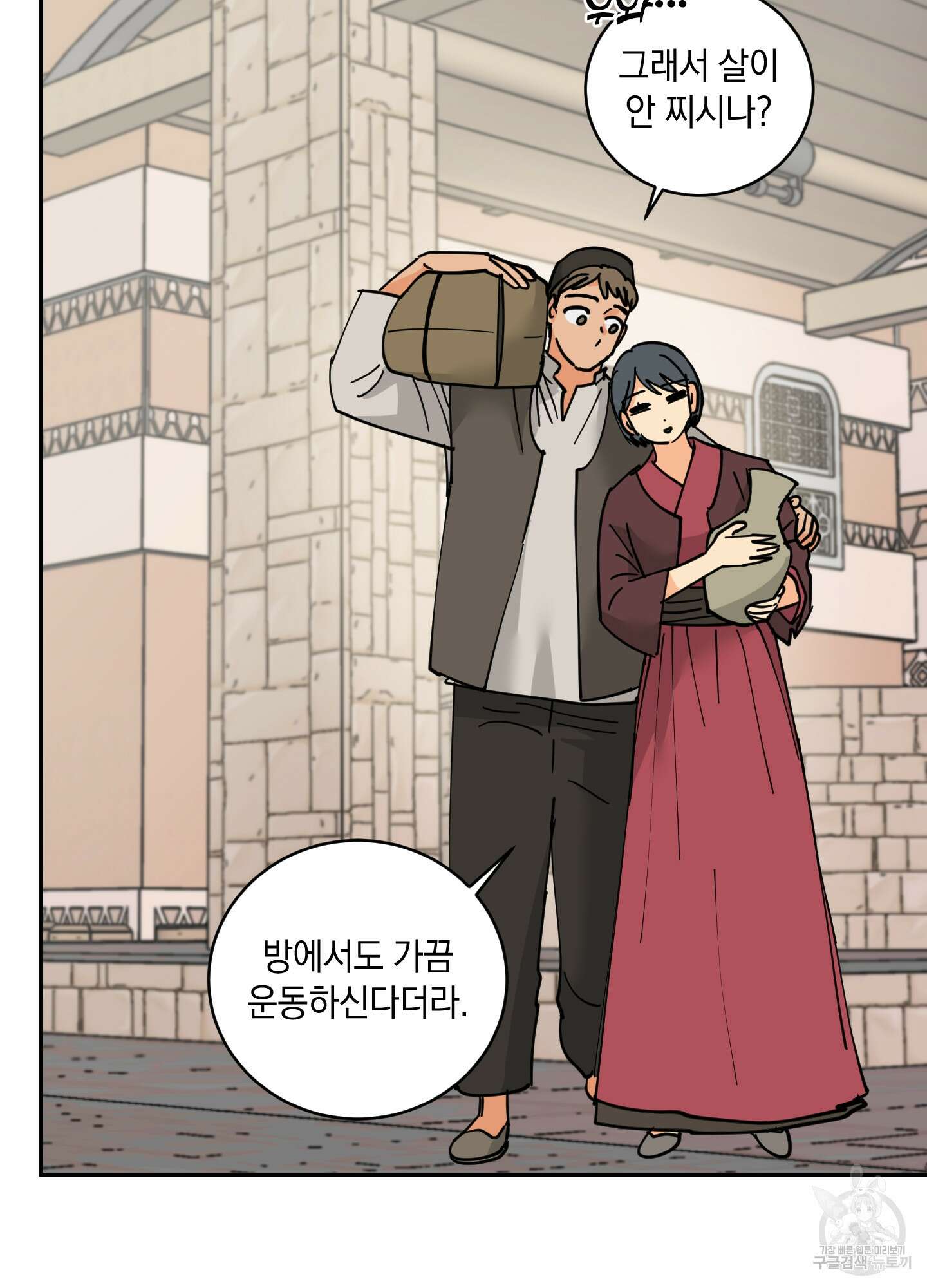 황제님 in 러브홀릭 14화 31