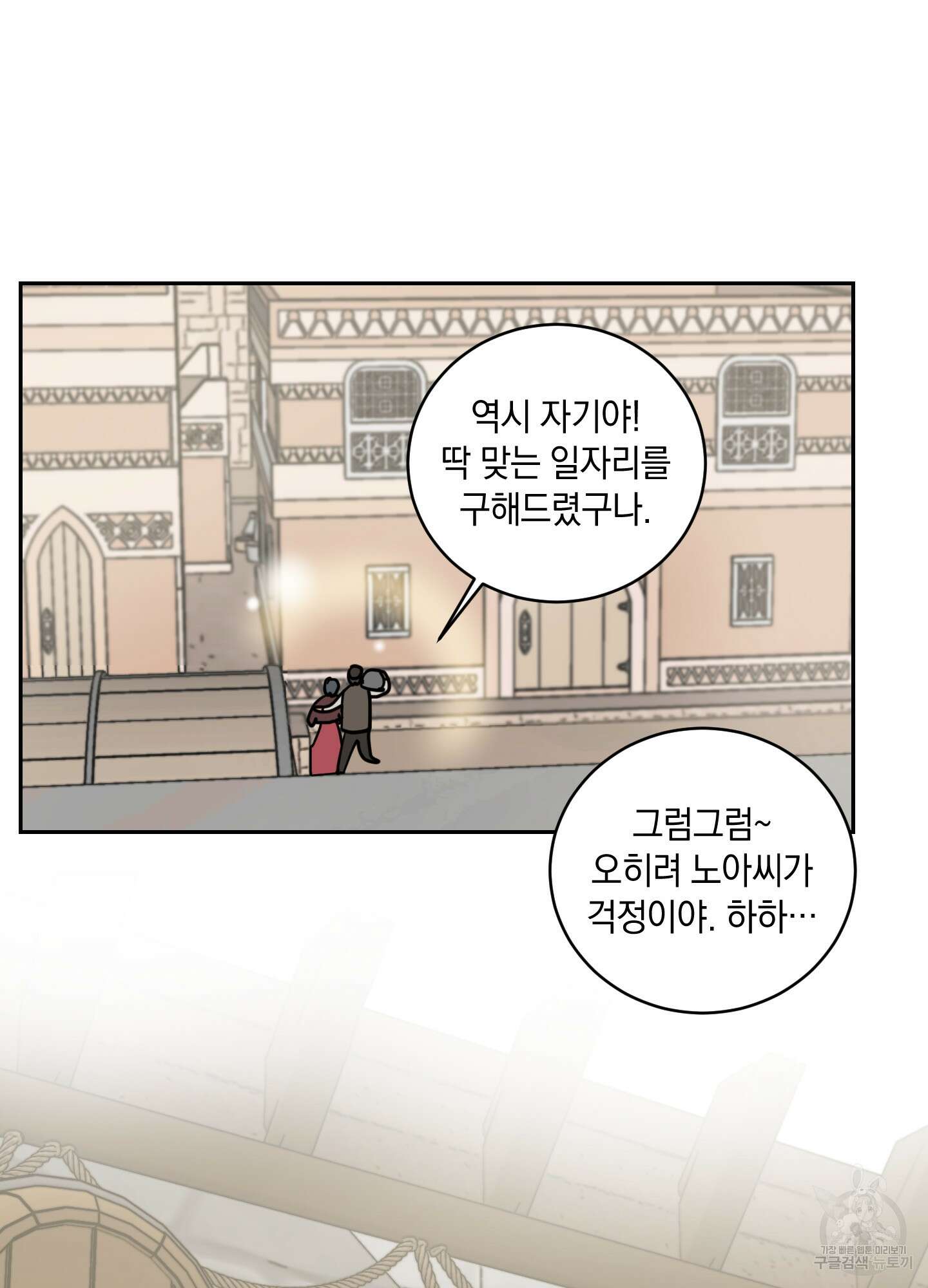 황제님 in 러브홀릭 14화 32