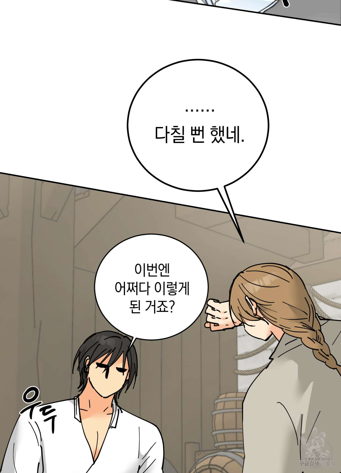 황제님 in 러브홀릭 14화 34