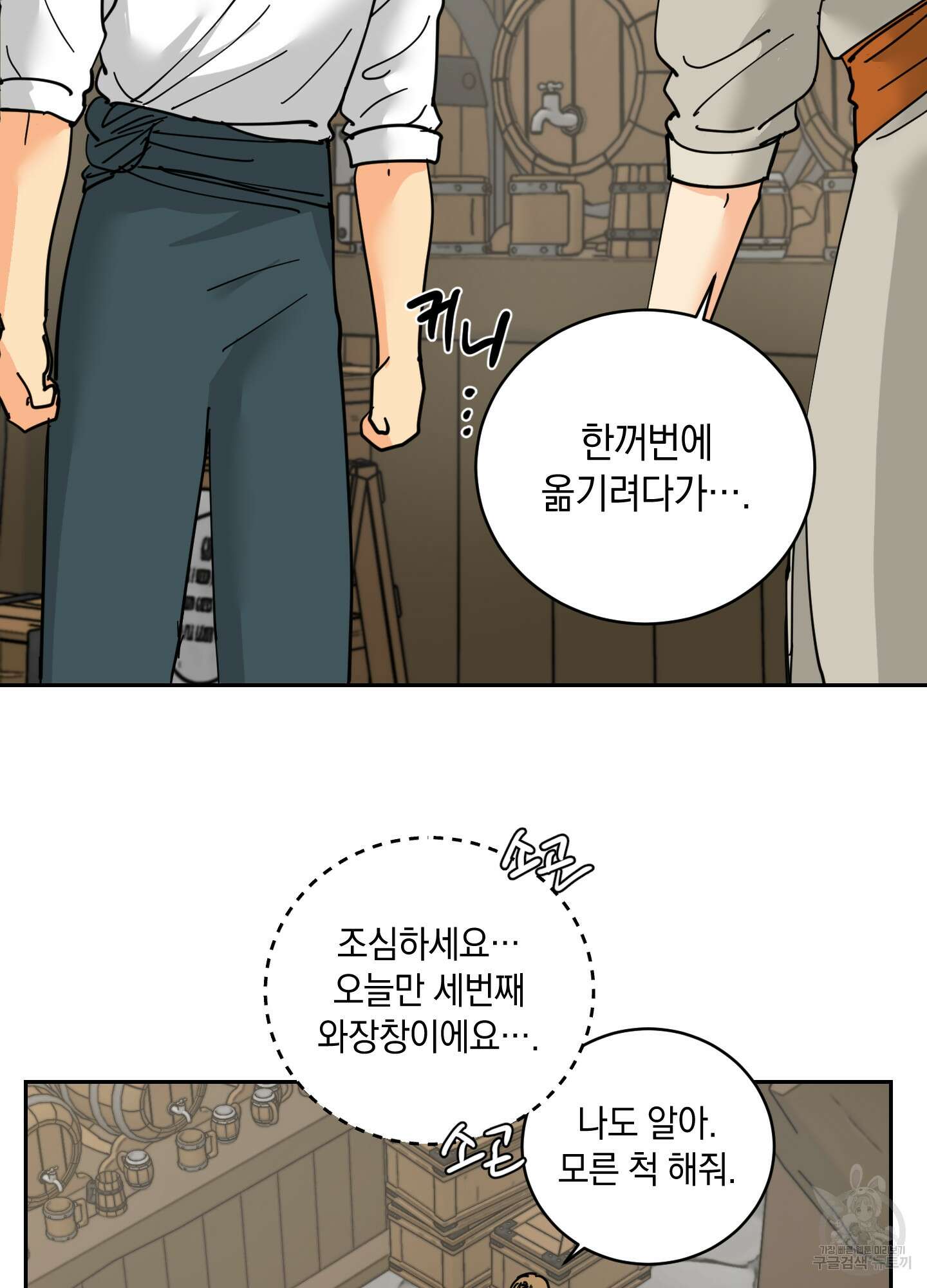 황제님 in 러브홀릭 14화 35