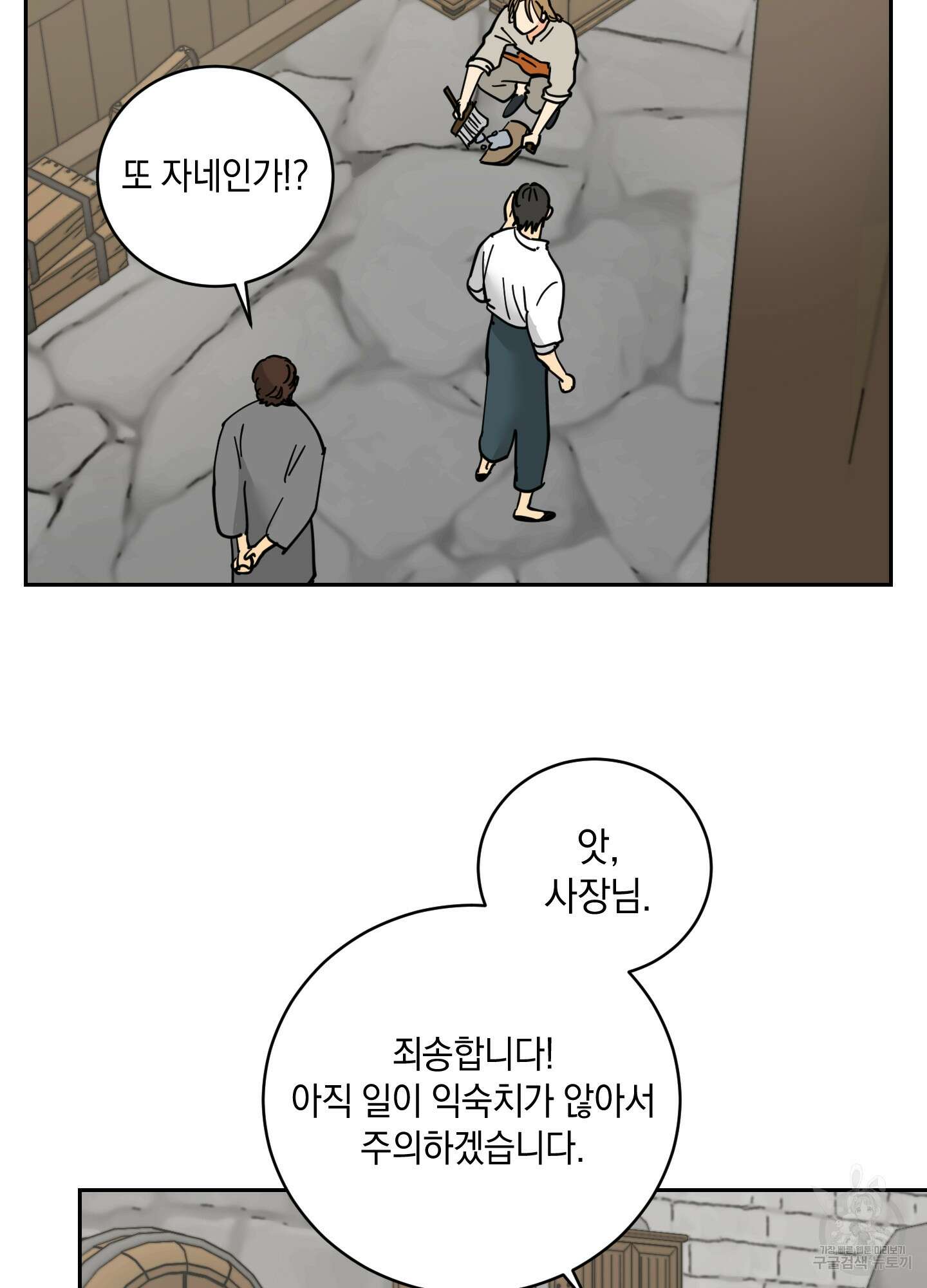 황제님 in 러브홀릭 14화 36