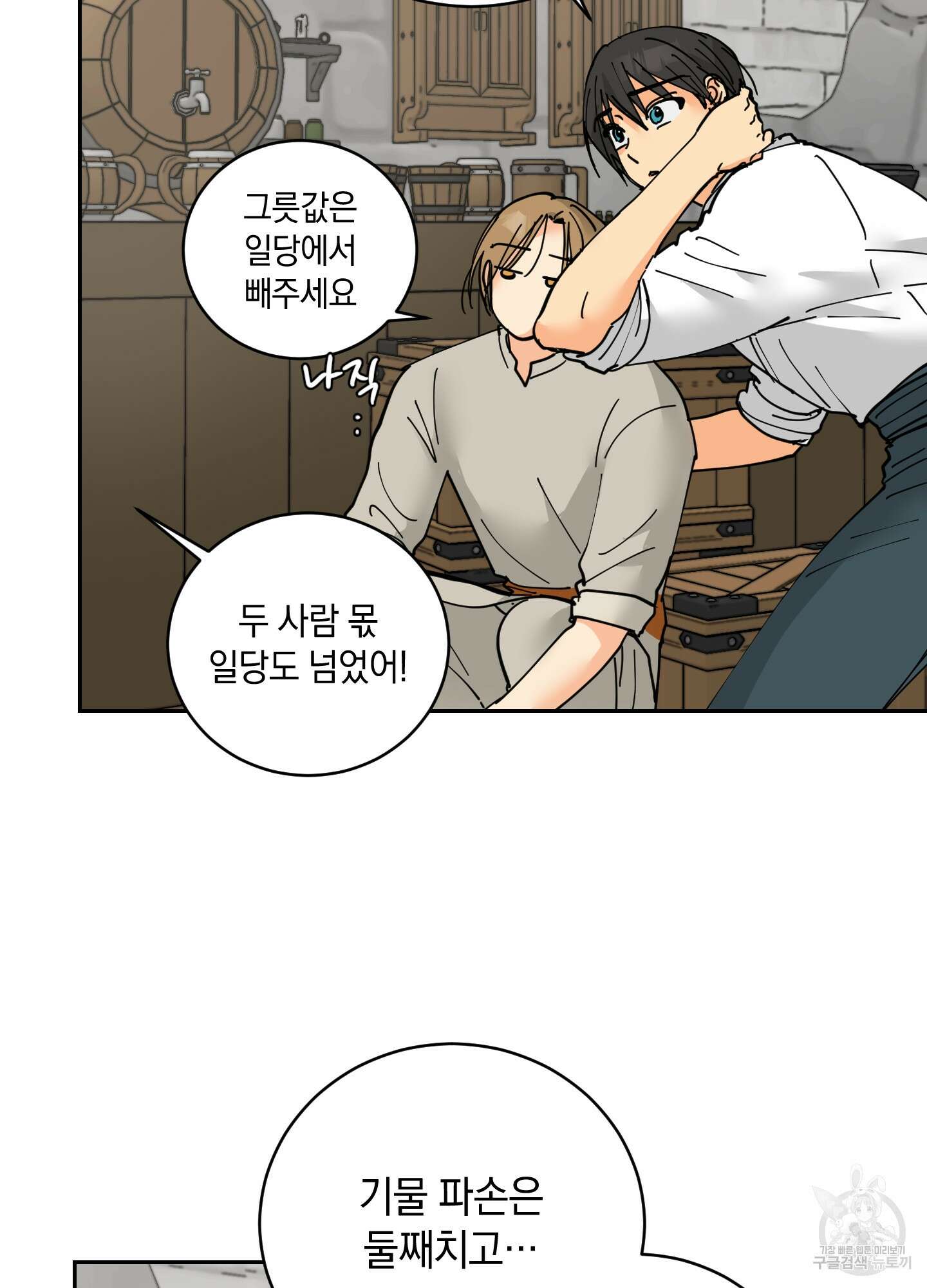 황제님 in 러브홀릭 14화 37