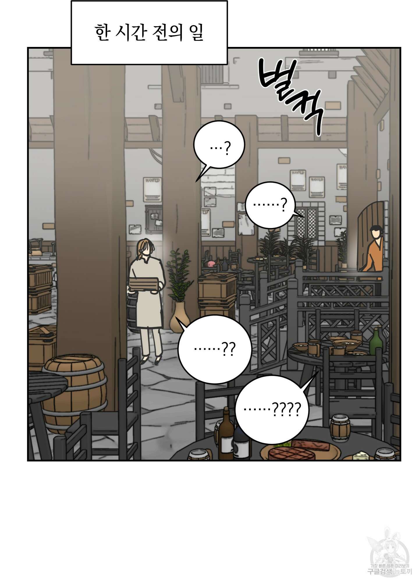 황제님 in 러브홀릭 14화 39