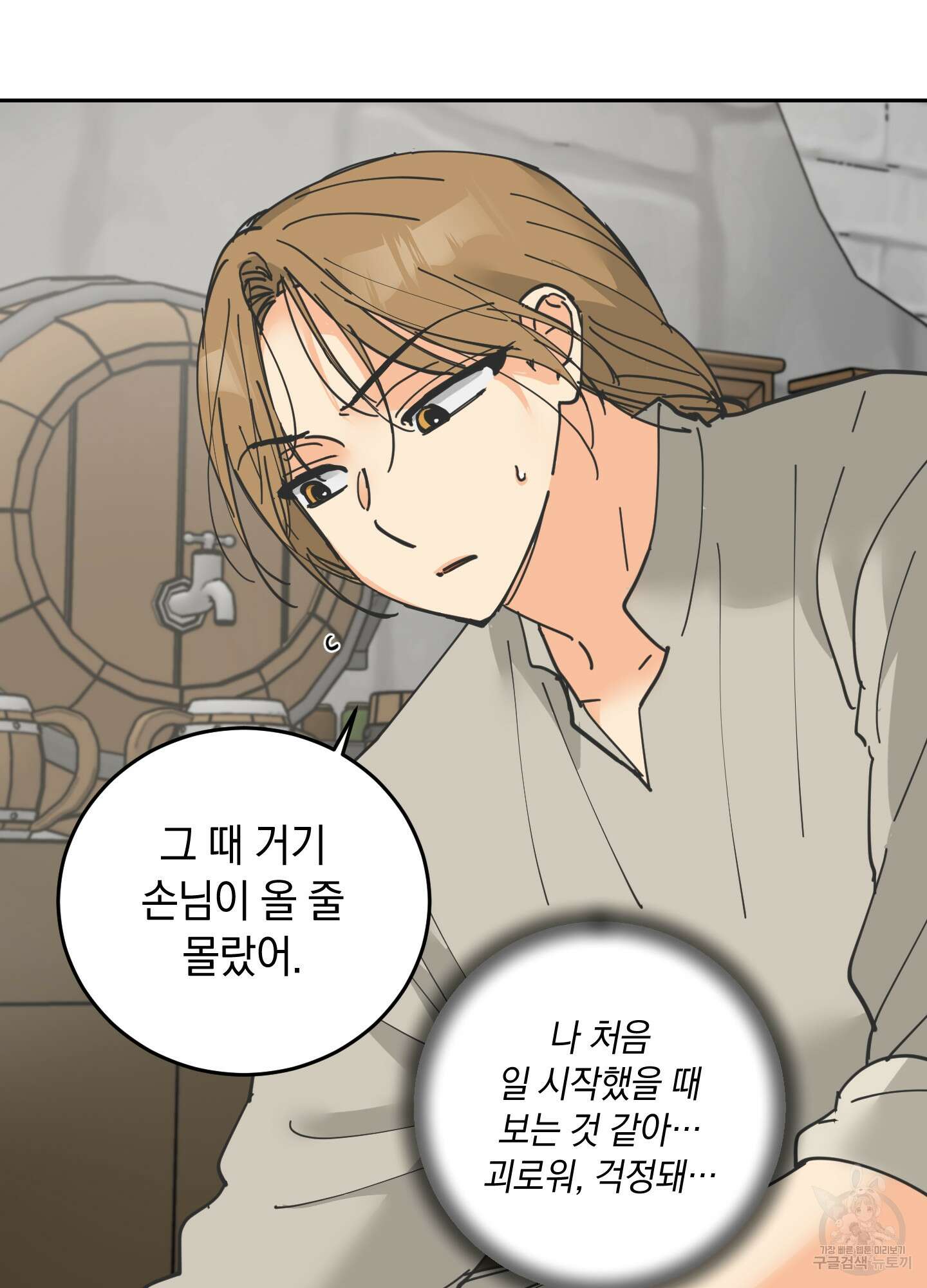 황제님 in 러브홀릭 14화 40