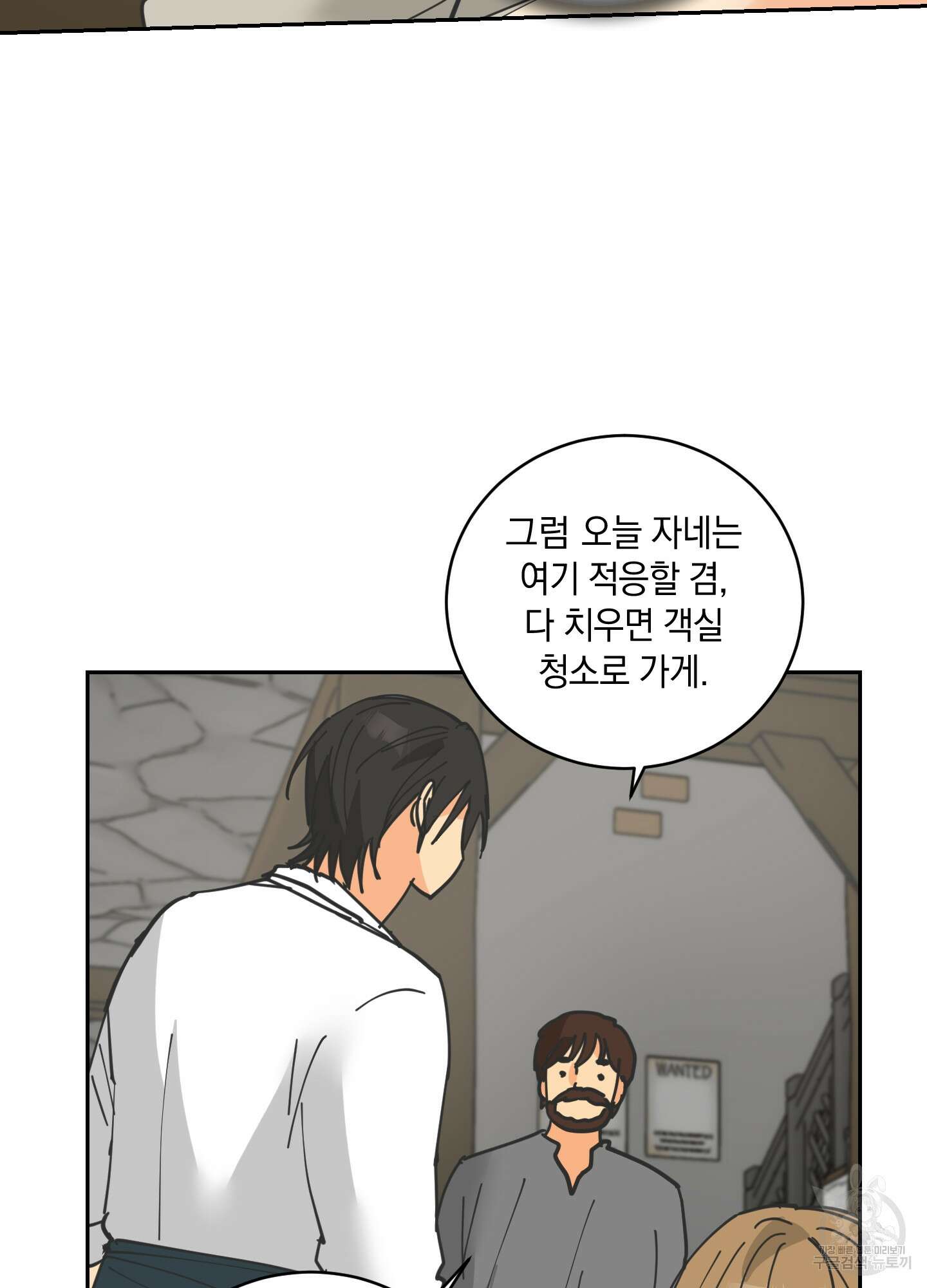 황제님 in 러브홀릭 14화 41